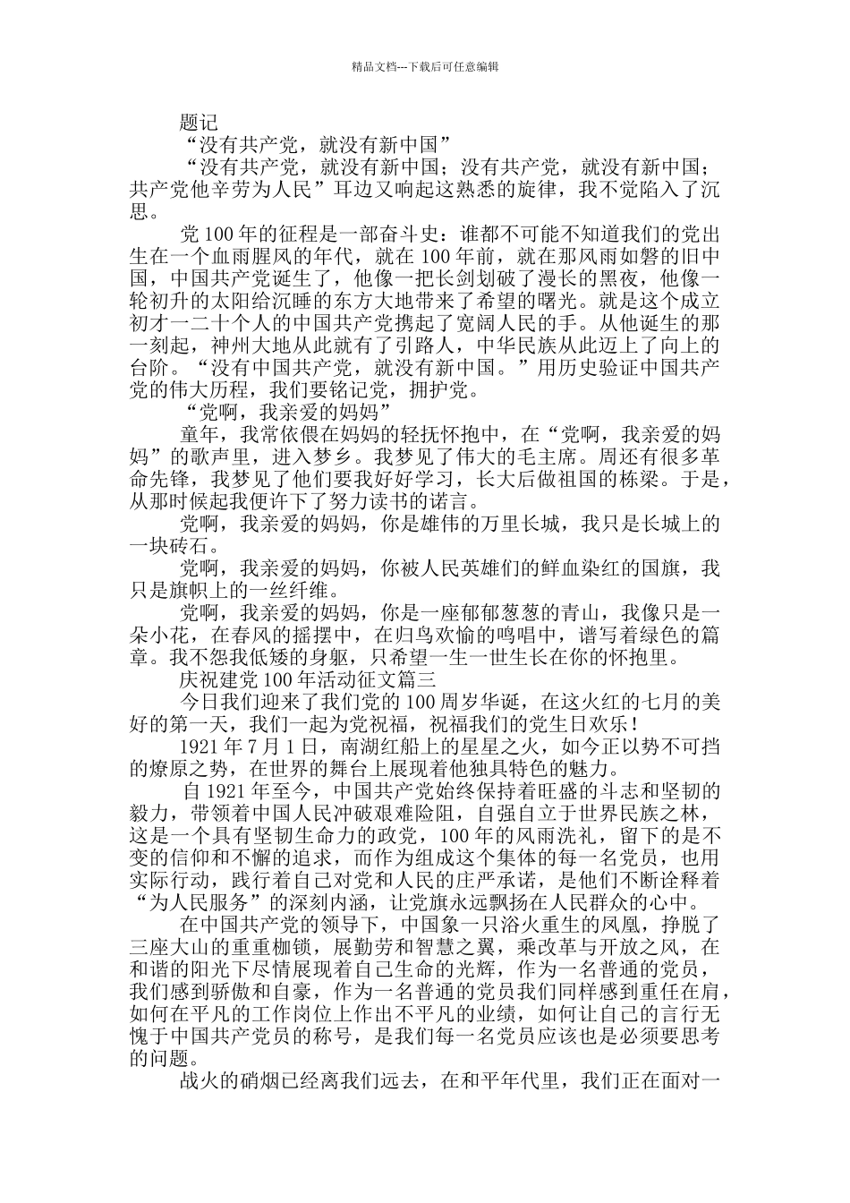 庆祝建党100年活动征文系列_第2页