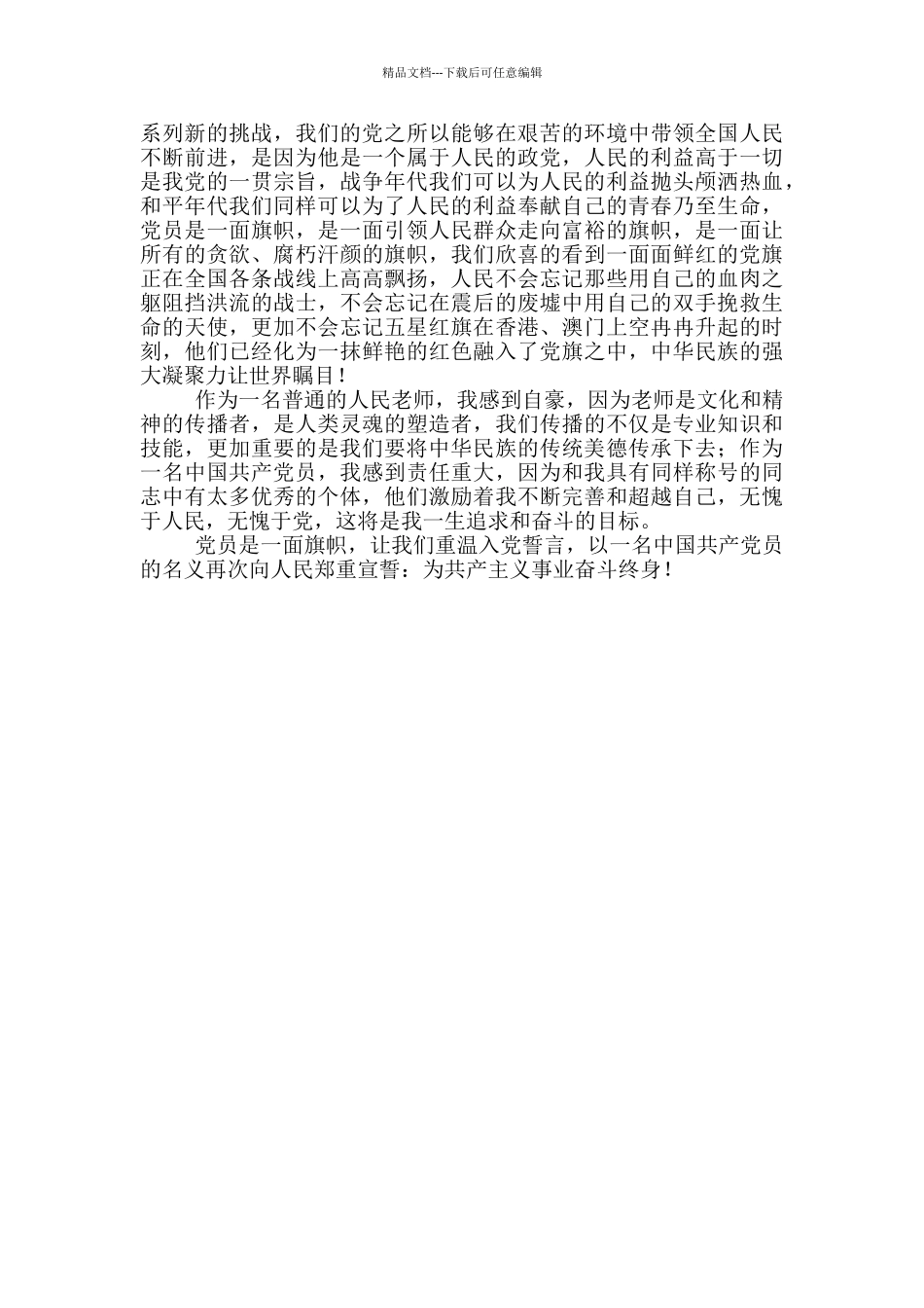 庆祝建党100年活动征文系列_第3页