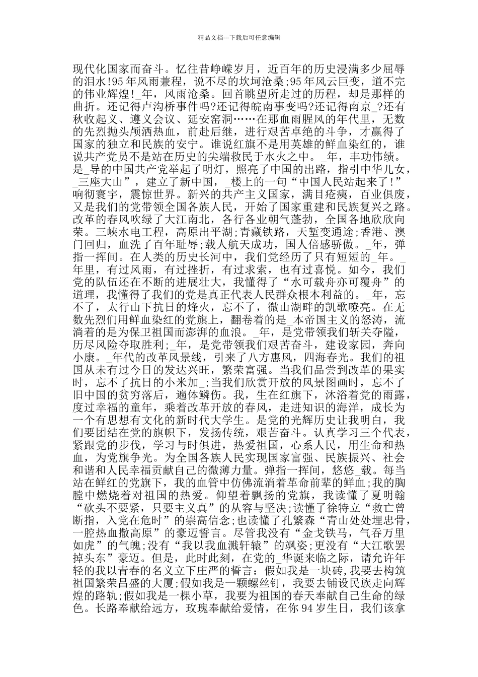 庆祝建党99周年主题演讲稿范文2024_第2页