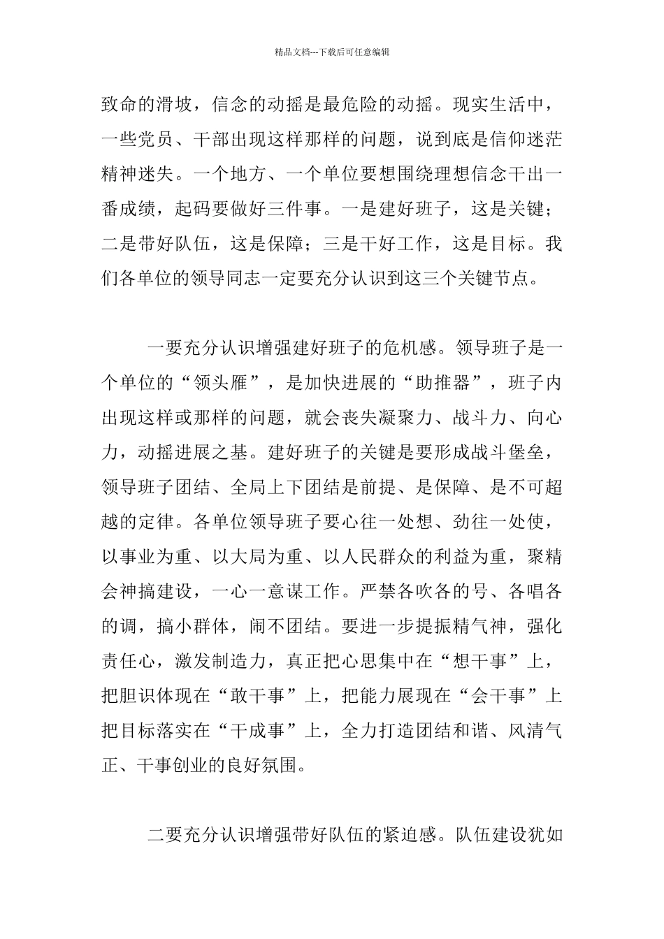 庆祝建党97周年大会发言材料_第2页