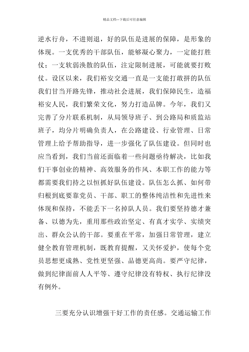 庆祝建党97周年大会发言材料_第3页