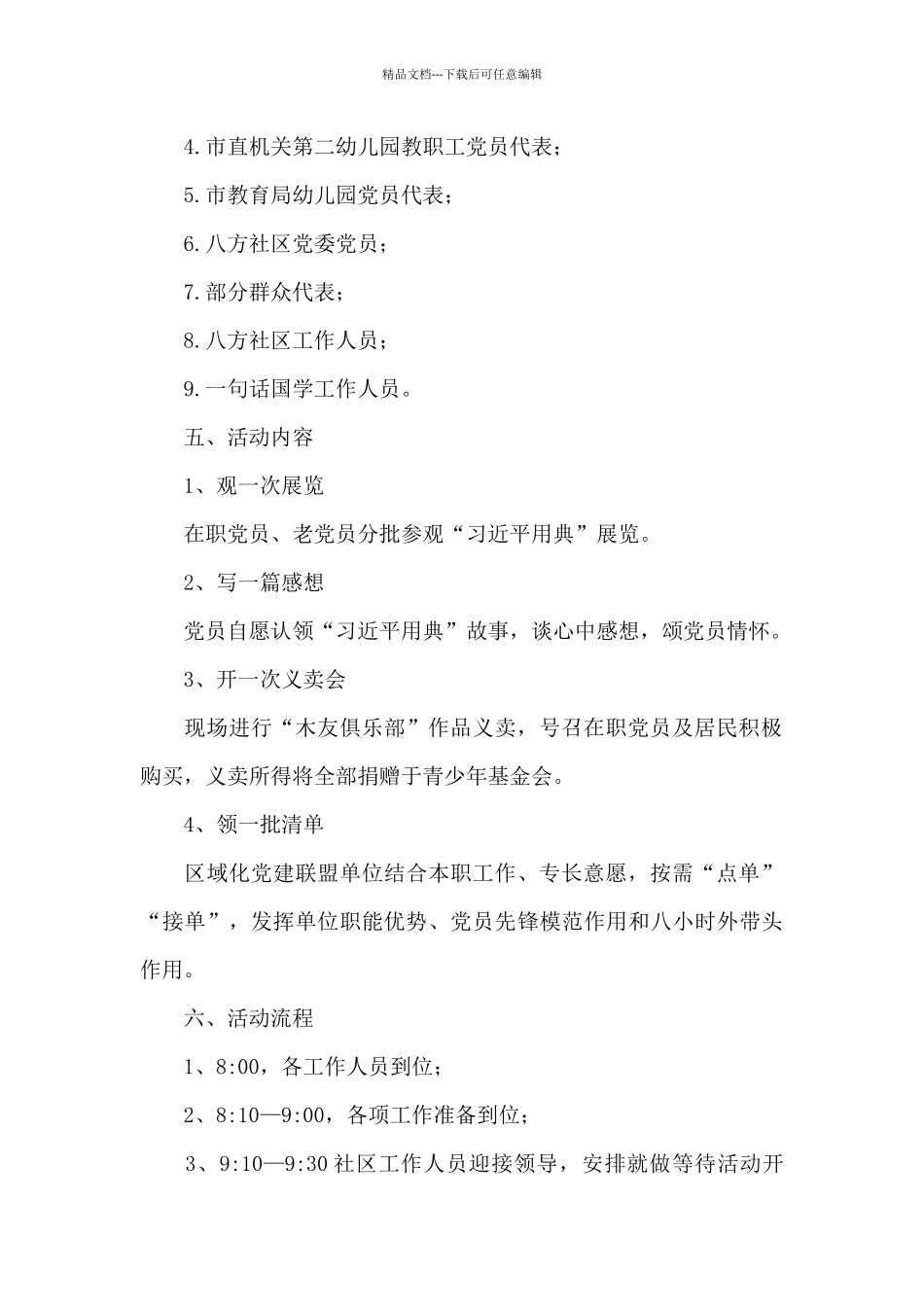 庆祝建党100周年村妇女儿童活动流程三篇_第2页