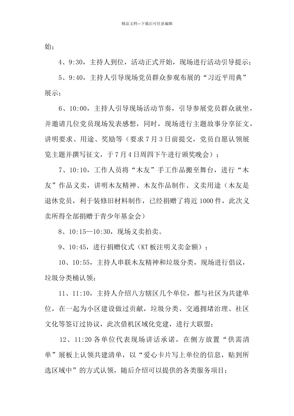 庆祝建党100周年村妇女儿童活动流程三篇_第3页