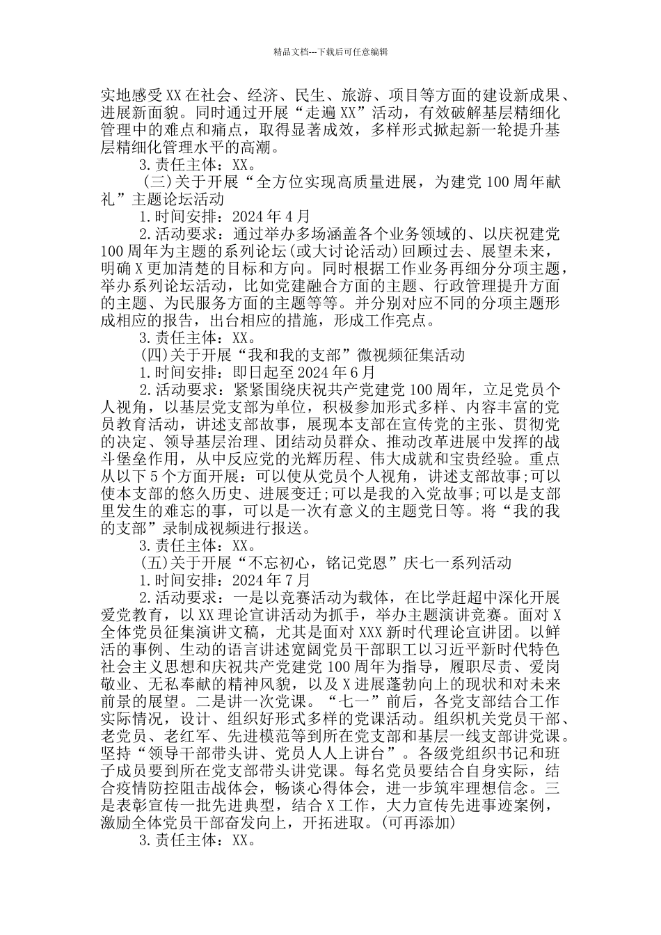 庆祝建党100周年活动方案_第2页