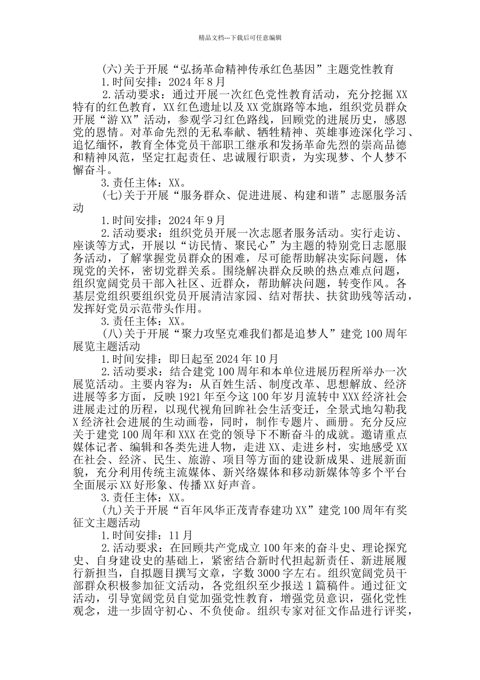 庆祝建党100周年活动方案_第3页