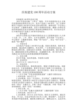 庆祝建党100周年活动方案