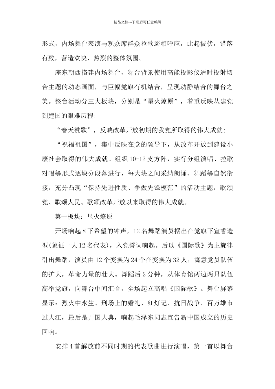 庆祝建党八十六周年文艺演出活动策划方案_第2页