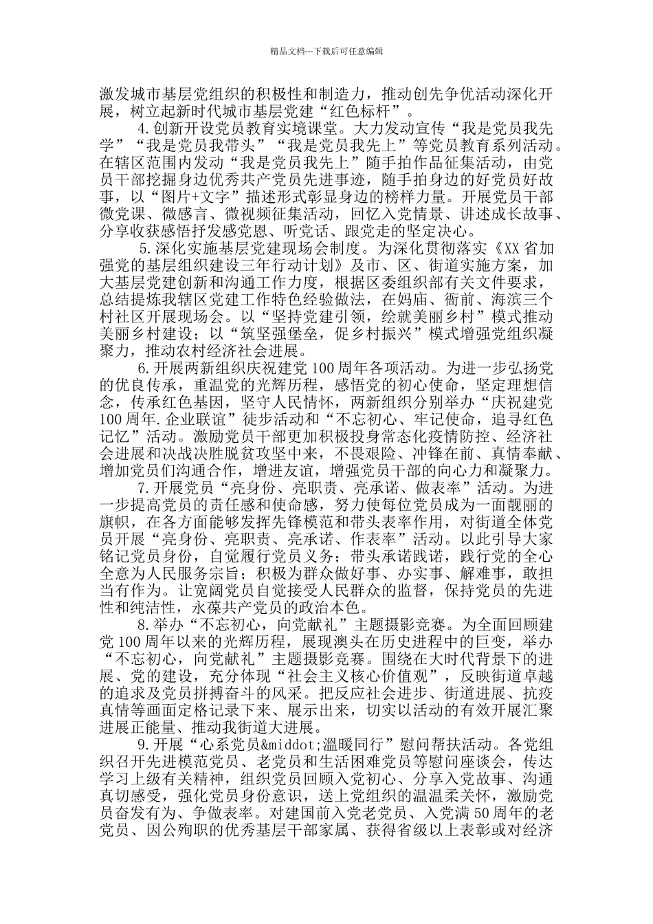 庆祝建党100周年活动工作方案_第2页