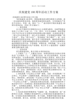庆祝建党100周年活动工作方案