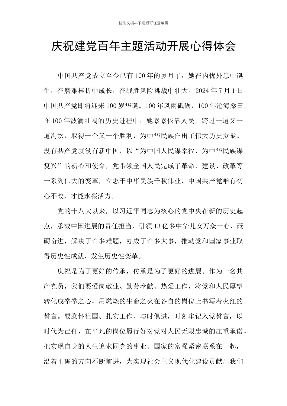 庆祝建党百年主题活动开展心得体会_第1页