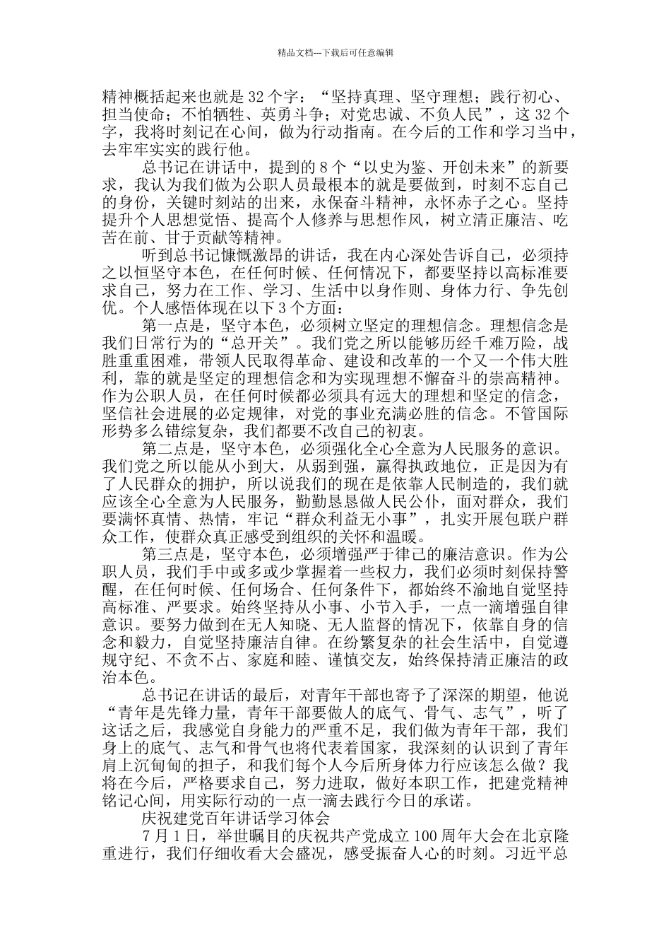 庆祝建党百年讲话学习体会_第2页