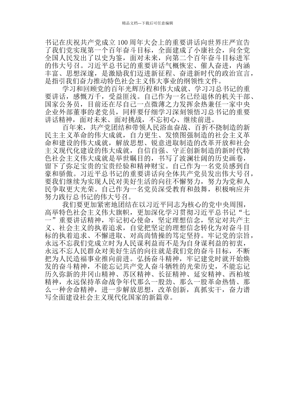 庆祝建党百年讲话学习体会_第3页