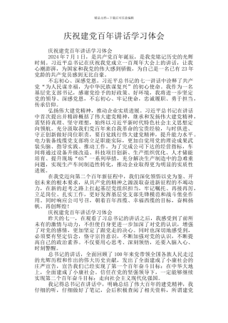 庆祝建党百年讲话学习体会