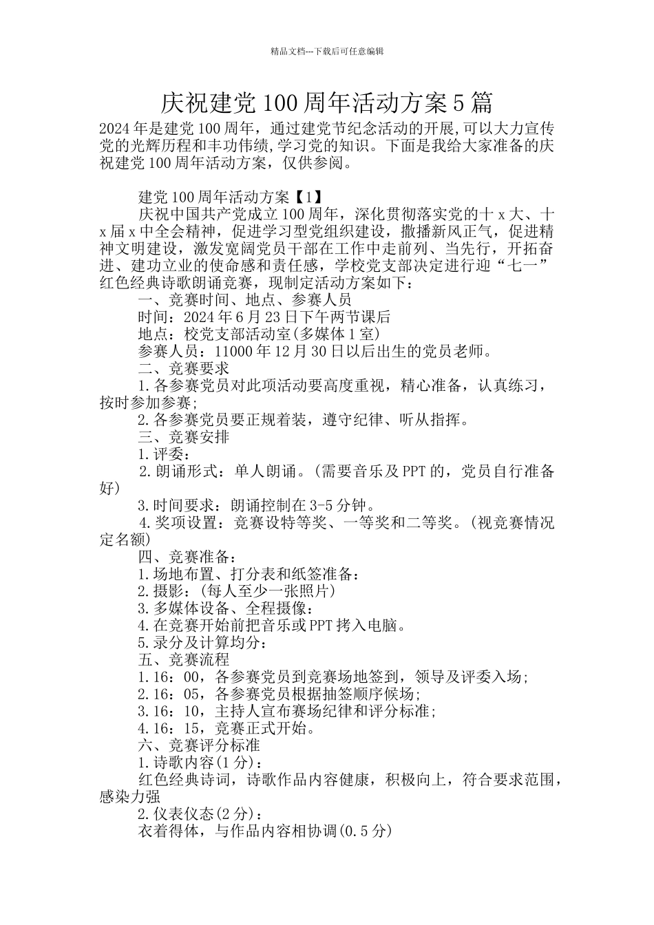 庆祝建党100周年活动方案5篇_第1页