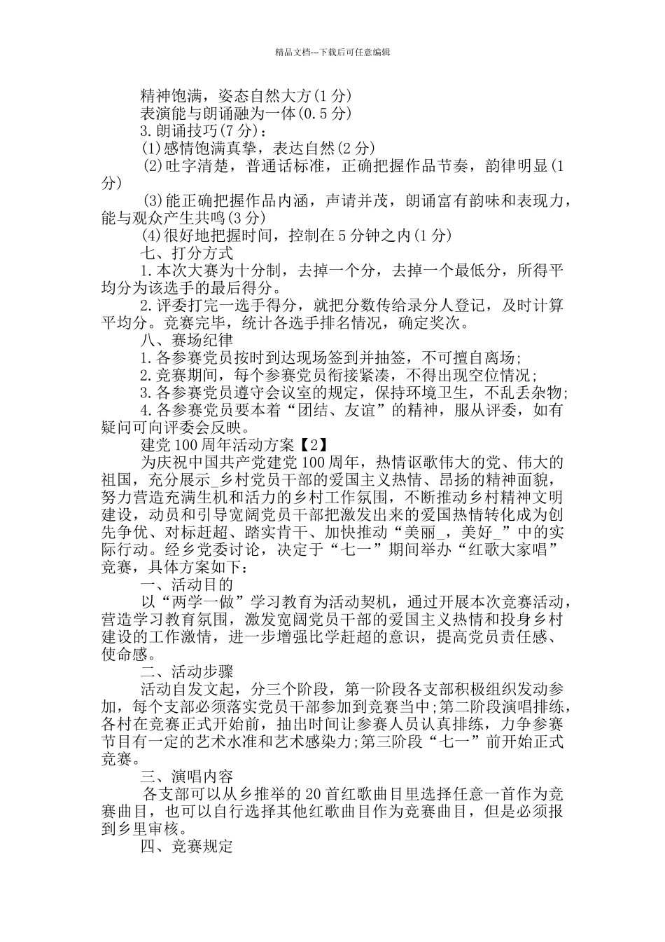 庆祝建党100周年活动方案5篇_第2页