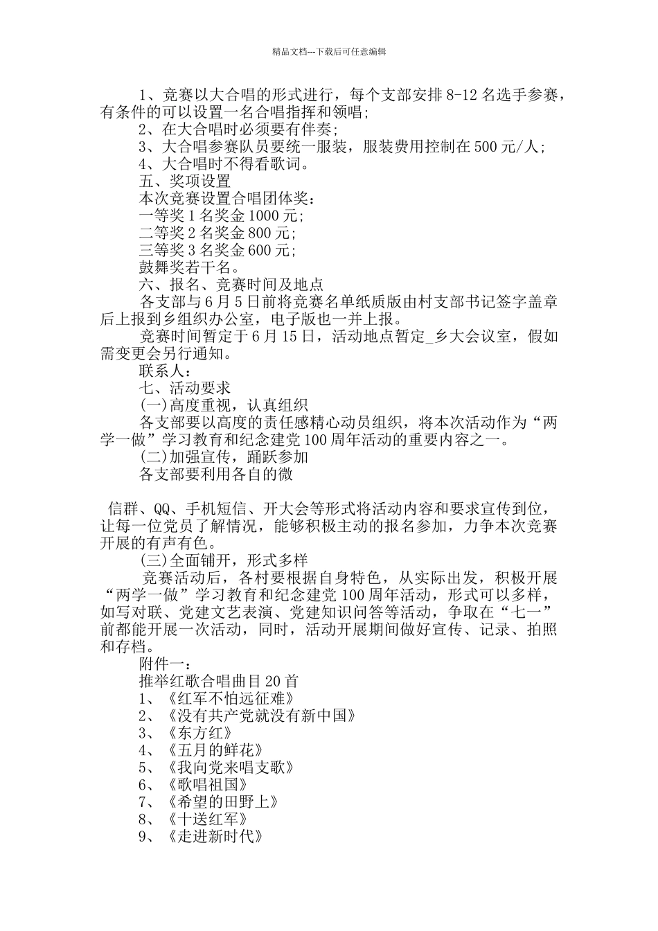 庆祝建党100周年活动方案5篇_第3页