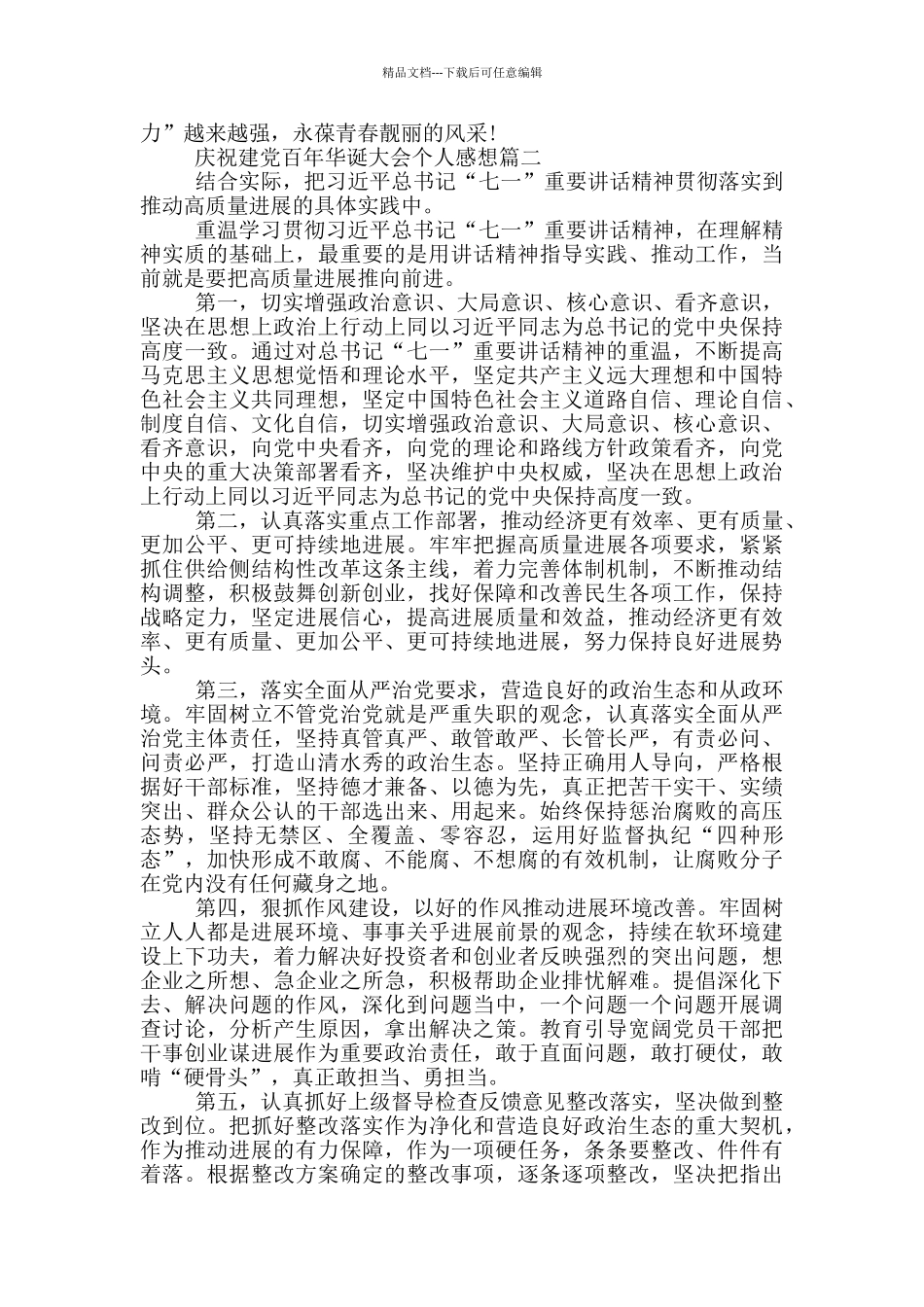 庆祝建党百年华诞大会个人感想_第2页