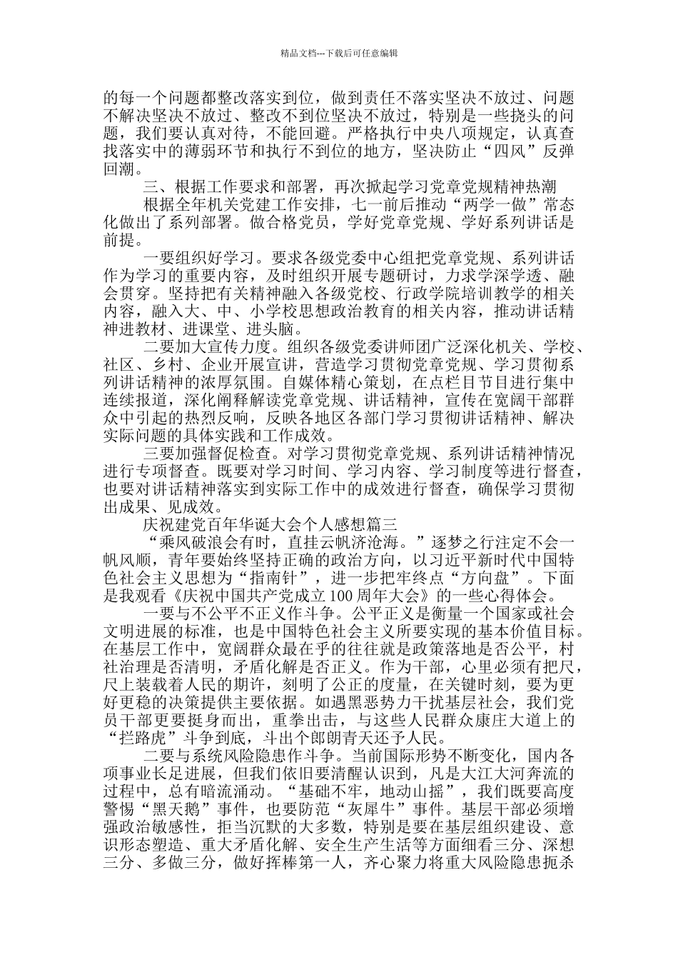 庆祝建党百年华诞大会个人感想_第3页