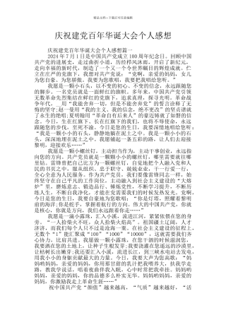 庆祝建党百年华诞大会个人感想