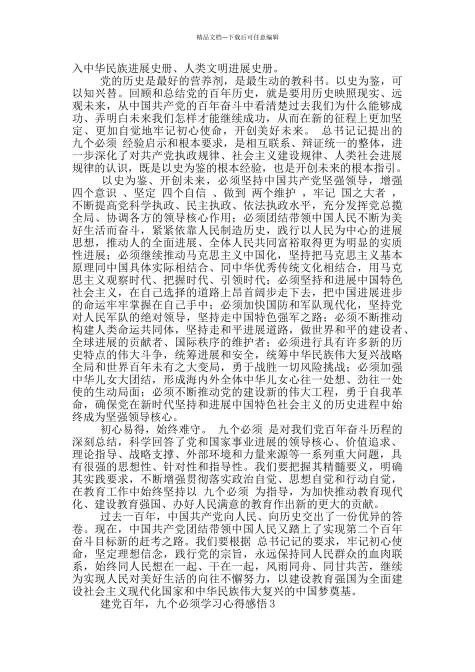 庆祝建党百年九个必须学习心得体会感悟三篇_第2页