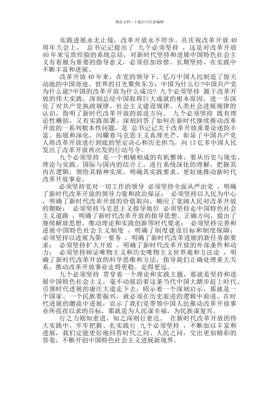 庆祝建党百年九个必须学习心得体会感悟三篇_第3页