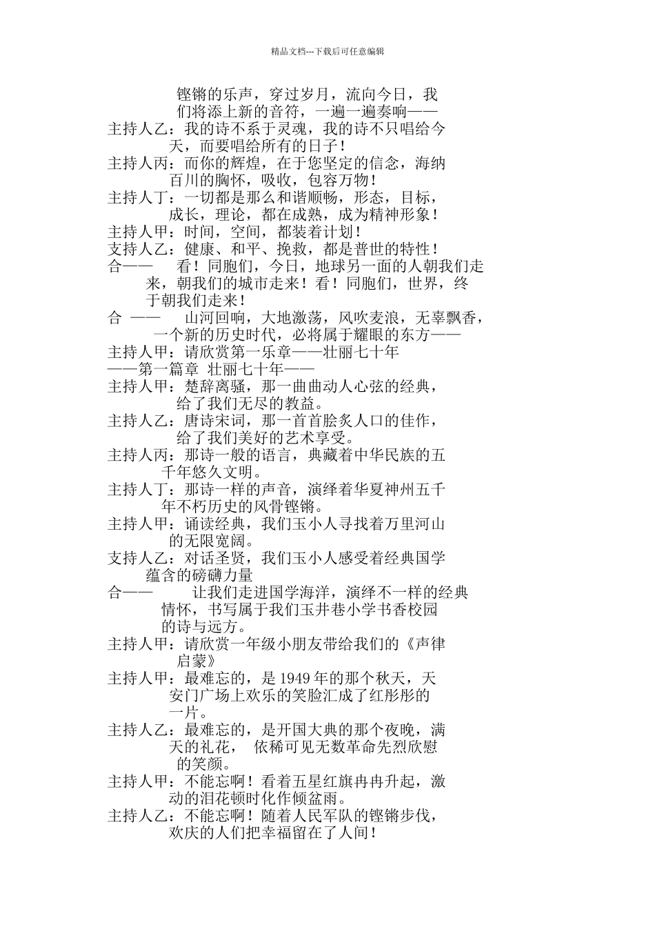 庆祝建国70周年建校55周年节目主持词_第2页