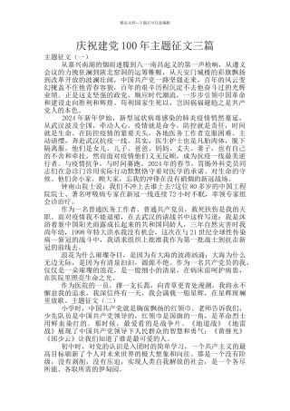 庆祝建党100年主题征文三篇