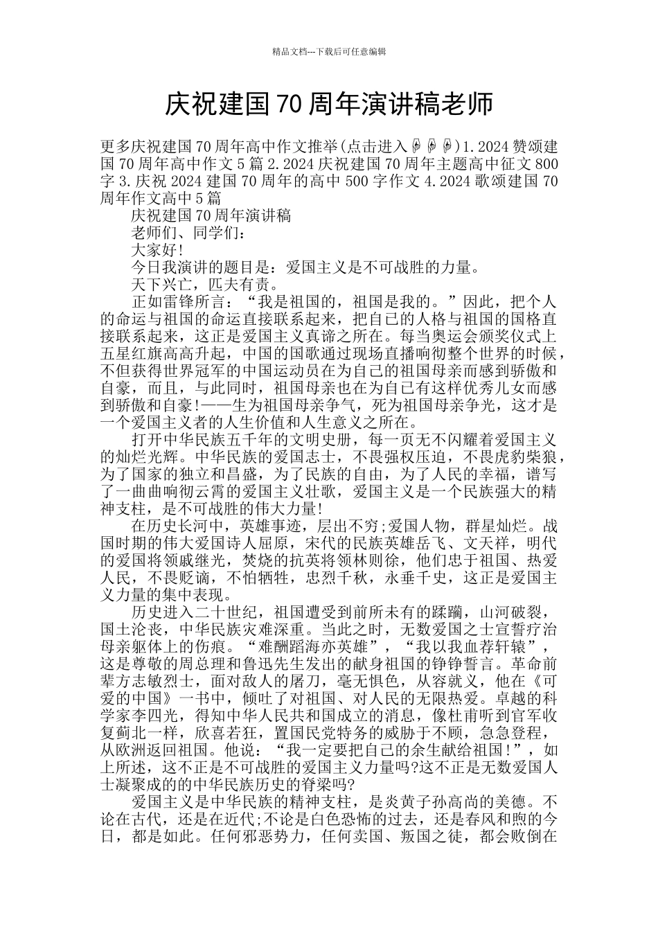 庆祝建国70周年演讲稿教师_第1页