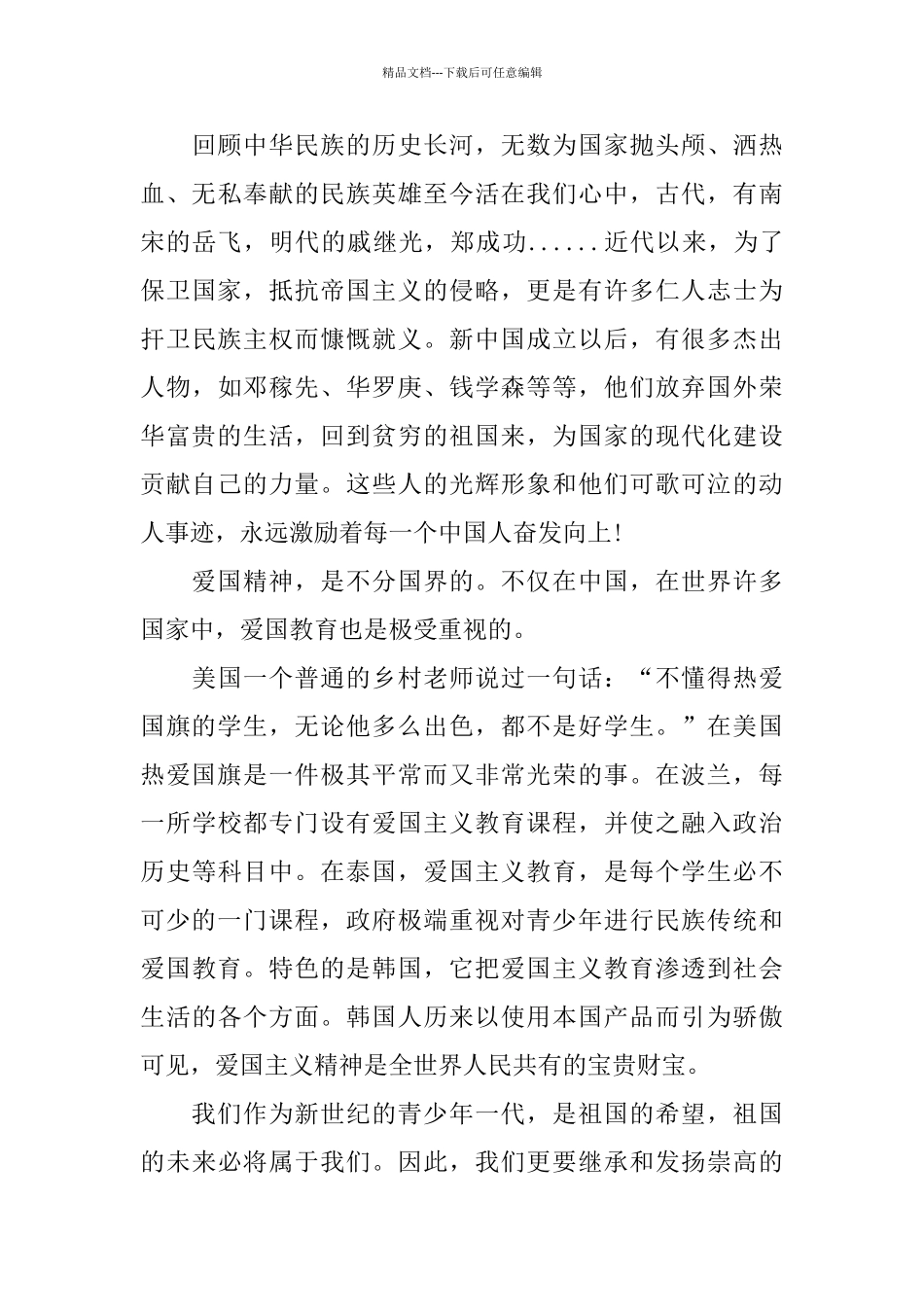 庆祝建国70周年演讲稿_第3页