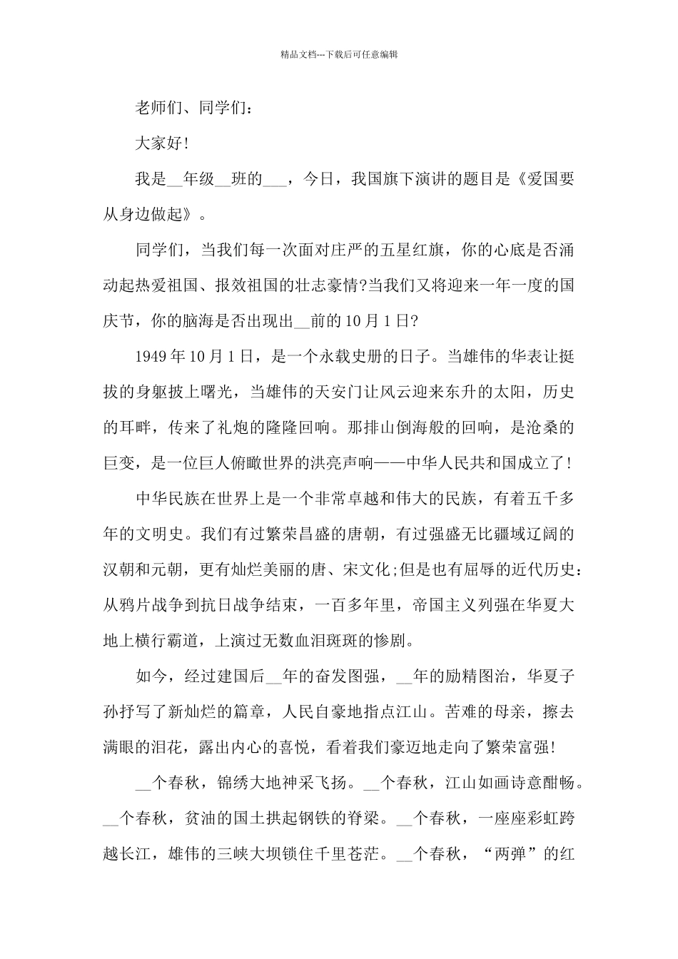 庆祝建国72周年有关讲话_第3页