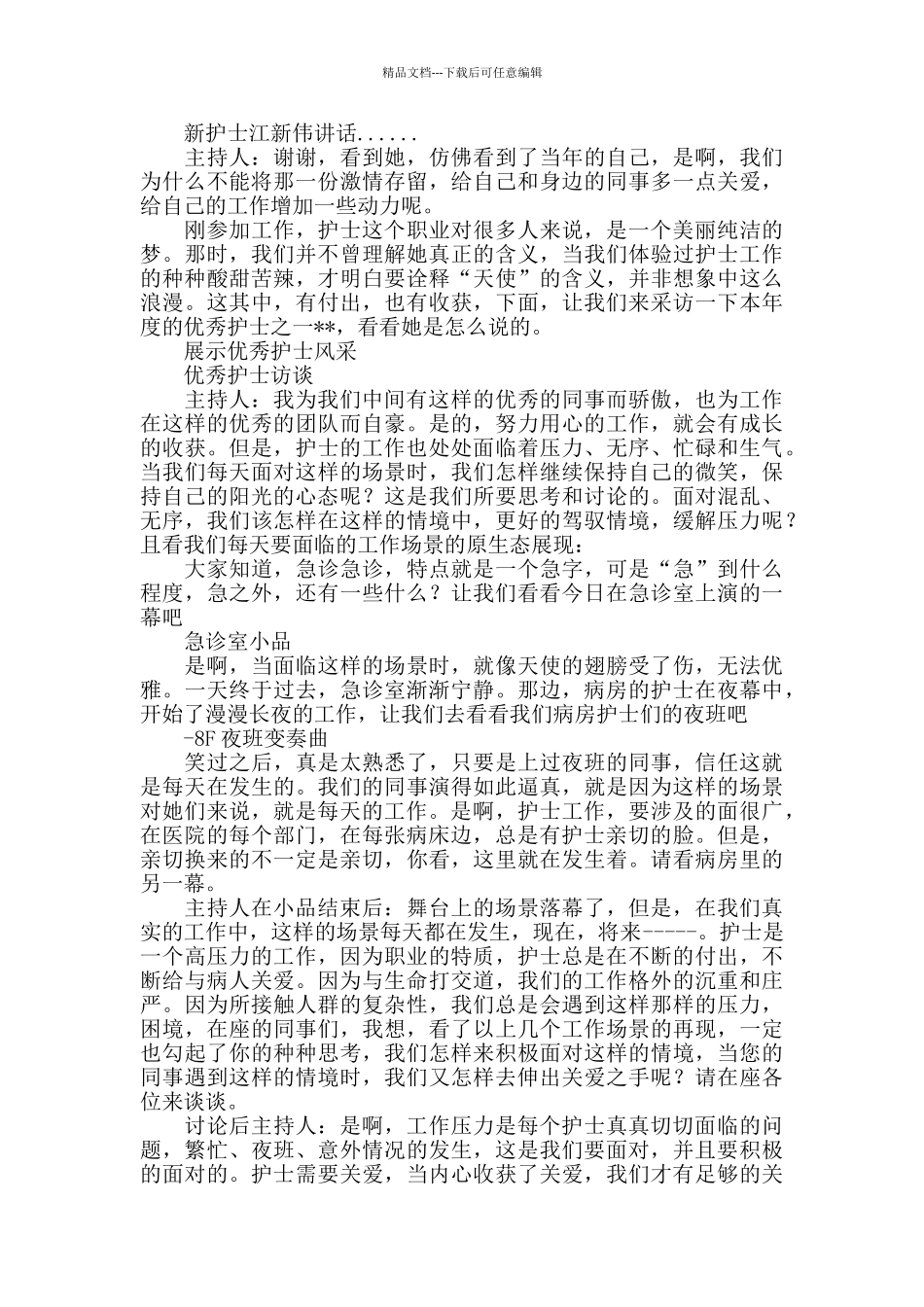 庆祝护士节活动主持词_第2页