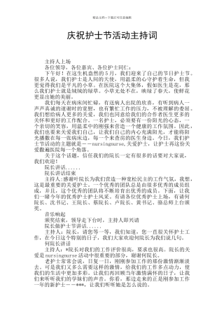 庆祝护士节活动主持词