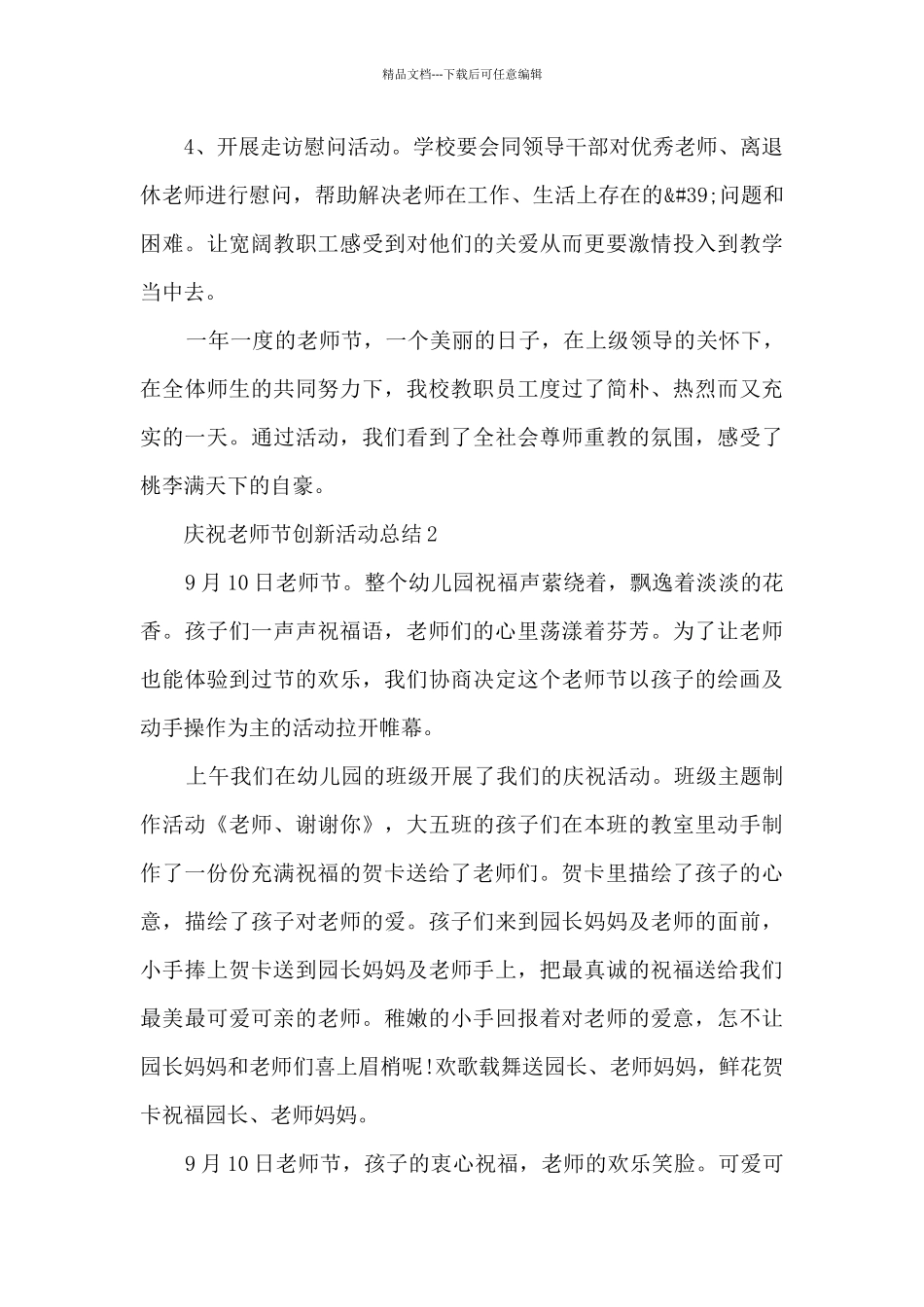庆祝教师节创新活动总结5篇_第2页