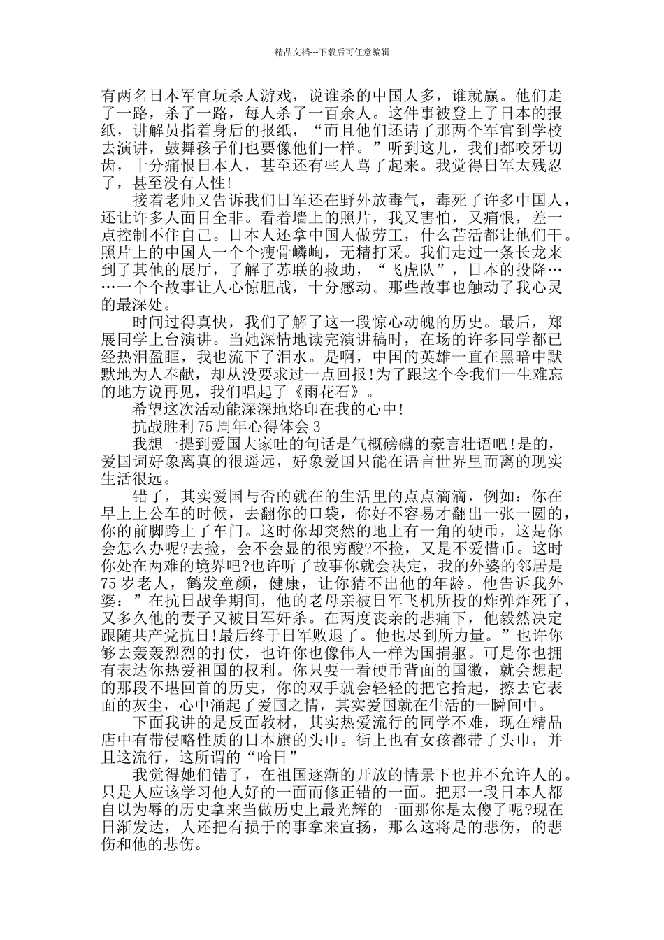 庆祝抗战胜利75周年心得体会精选范文5篇_第2页