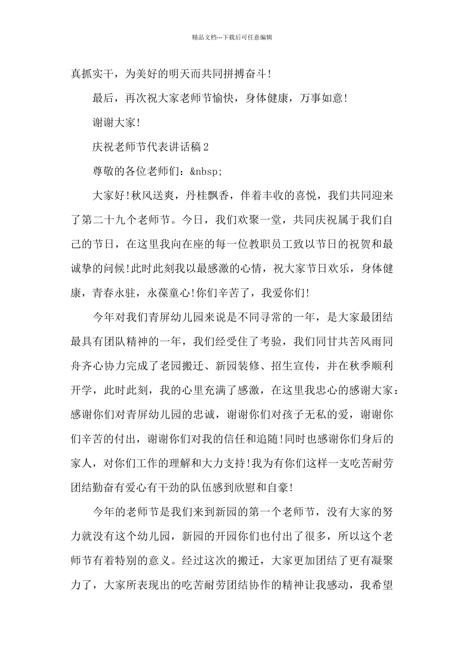 庆祝教师节学生代表讲话稿5篇_第3页