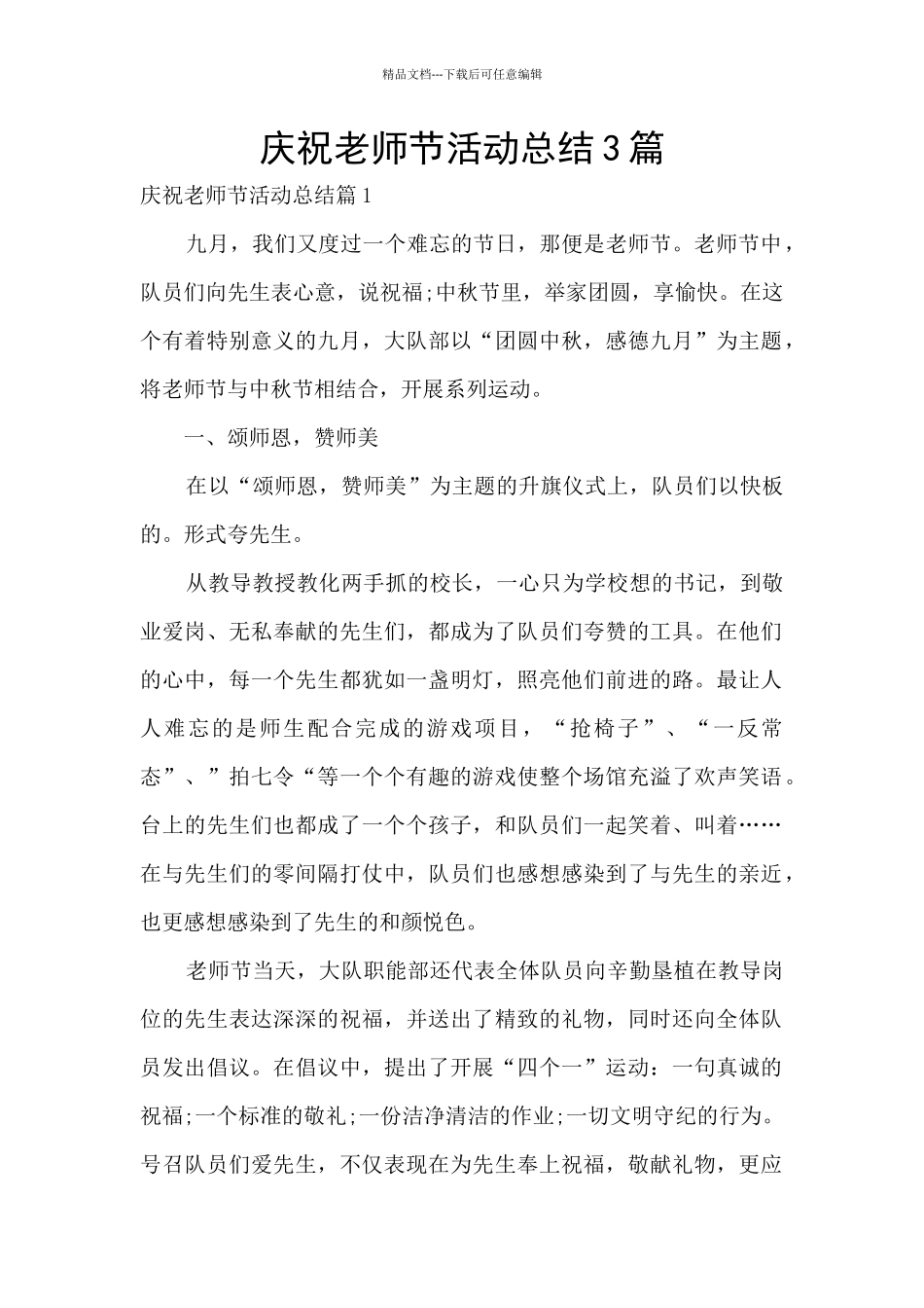 庆祝教师节活动总结3篇_第1页