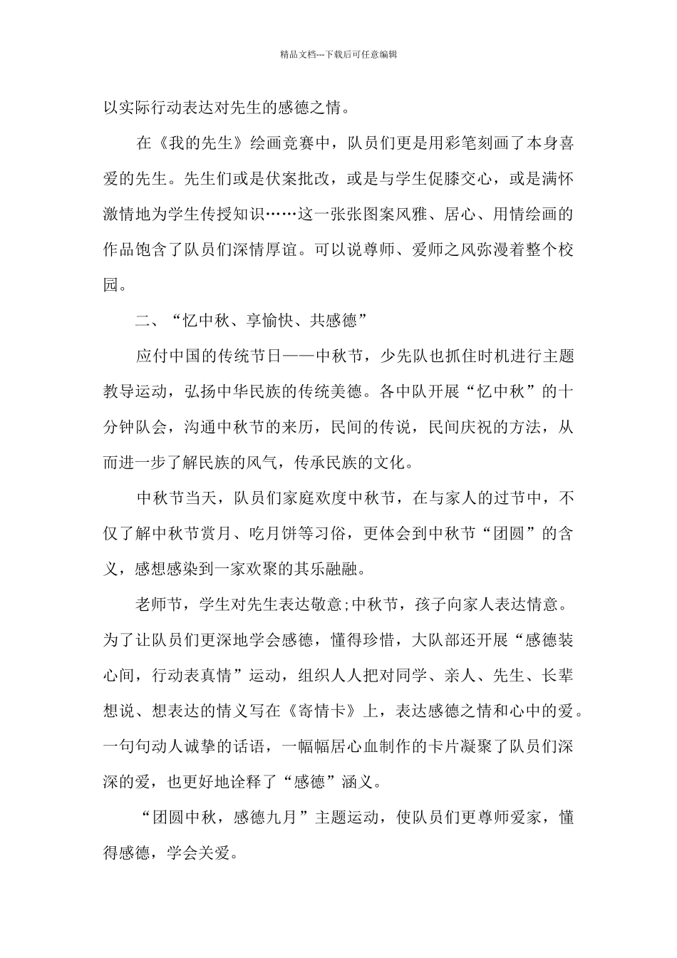 庆祝教师节活动总结3篇_第2页