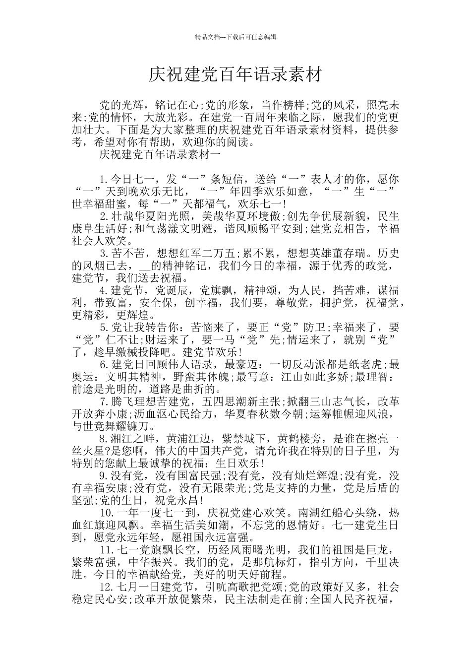 庆祝建党百年语录素材_第1页