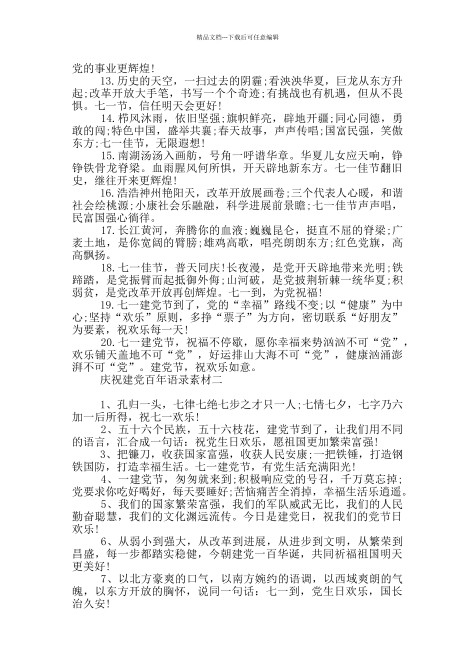 庆祝建党百年语录素材_第2页