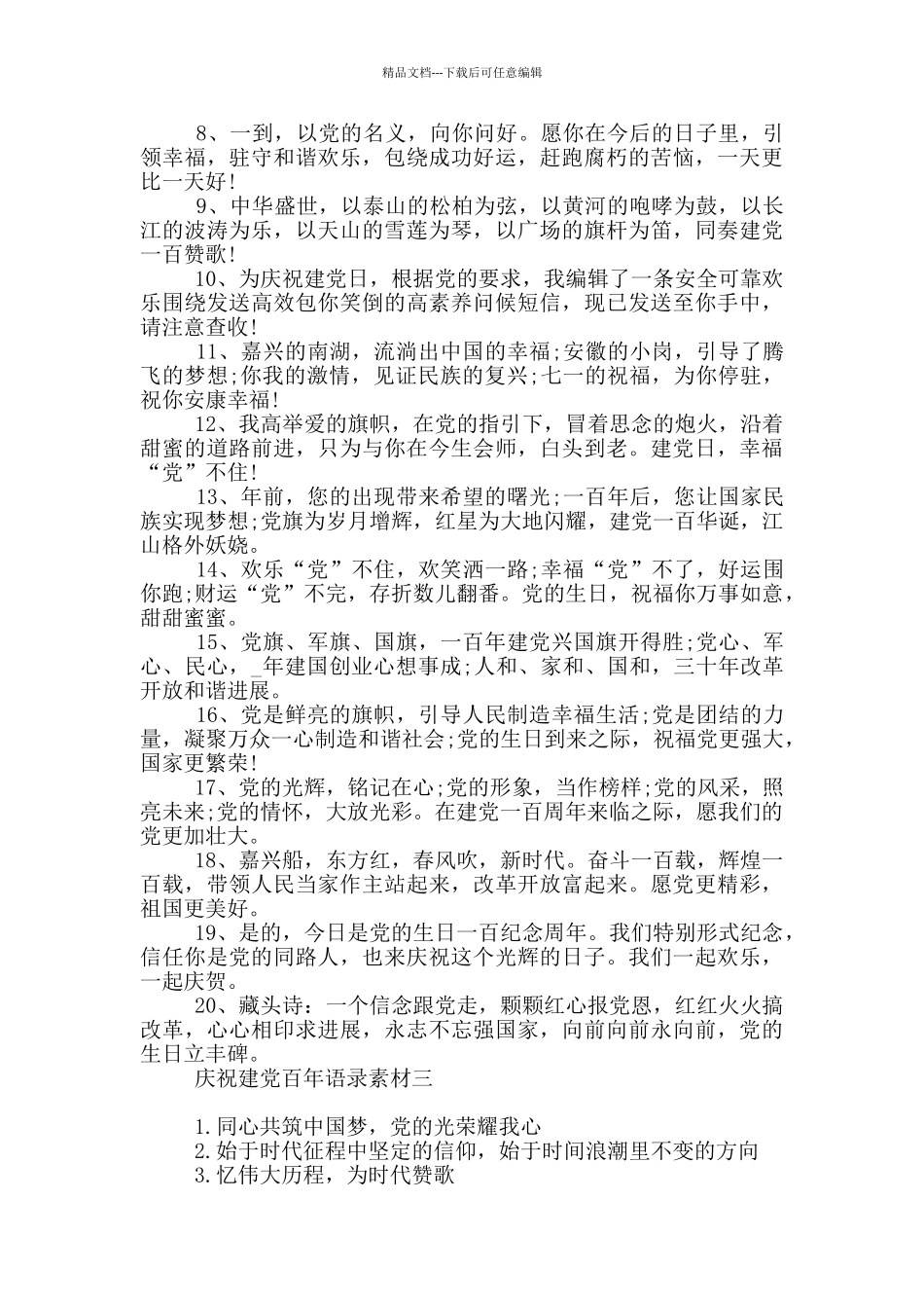 庆祝建党百年语录素材_第3页