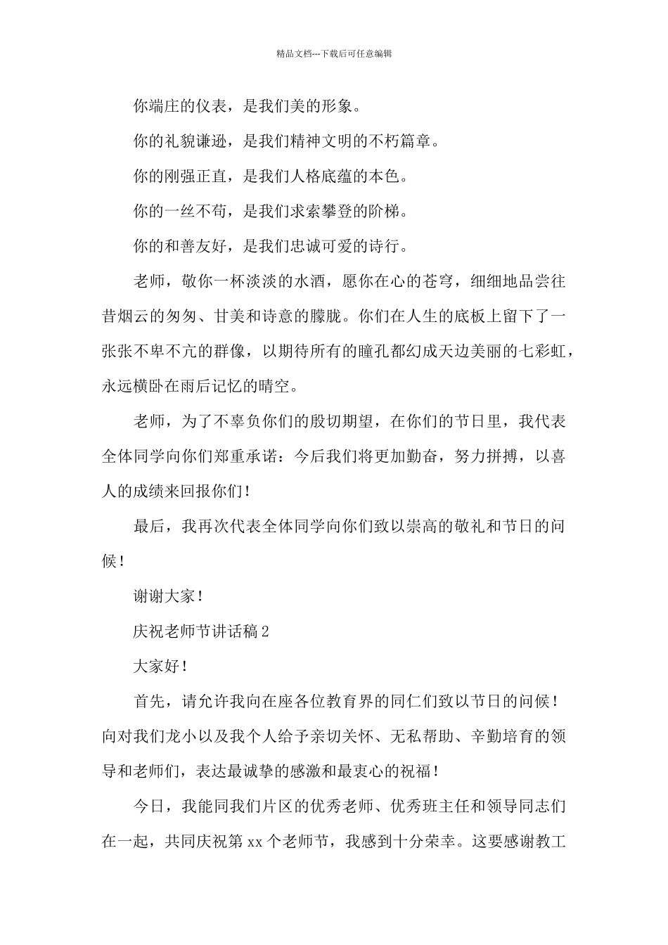 庆祝教师节讲话稿_第3页