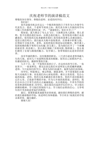 庆祝教师节的演讲稿范文