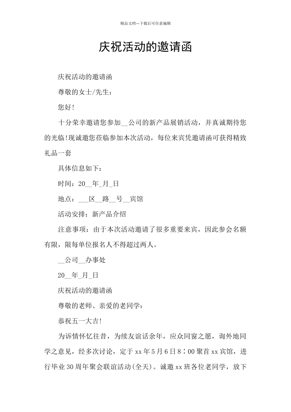 庆祝活动的邀请函_第1页