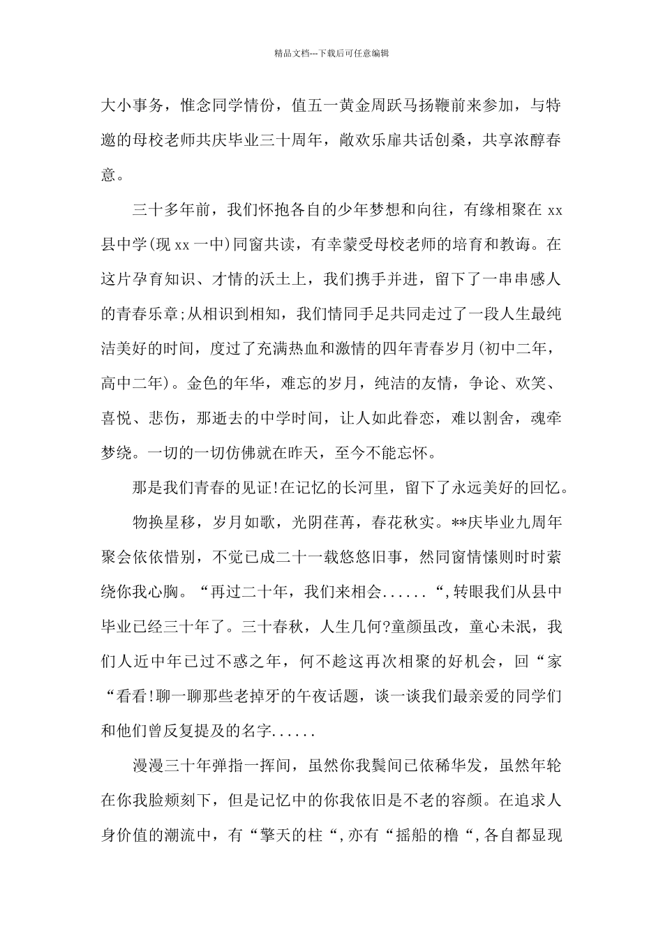 庆祝活动的邀请函_第2页