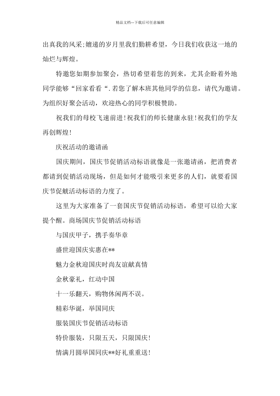 庆祝活动的邀请函_第3页