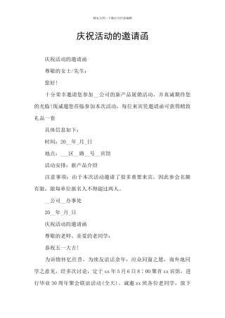 庆祝活动的邀请函