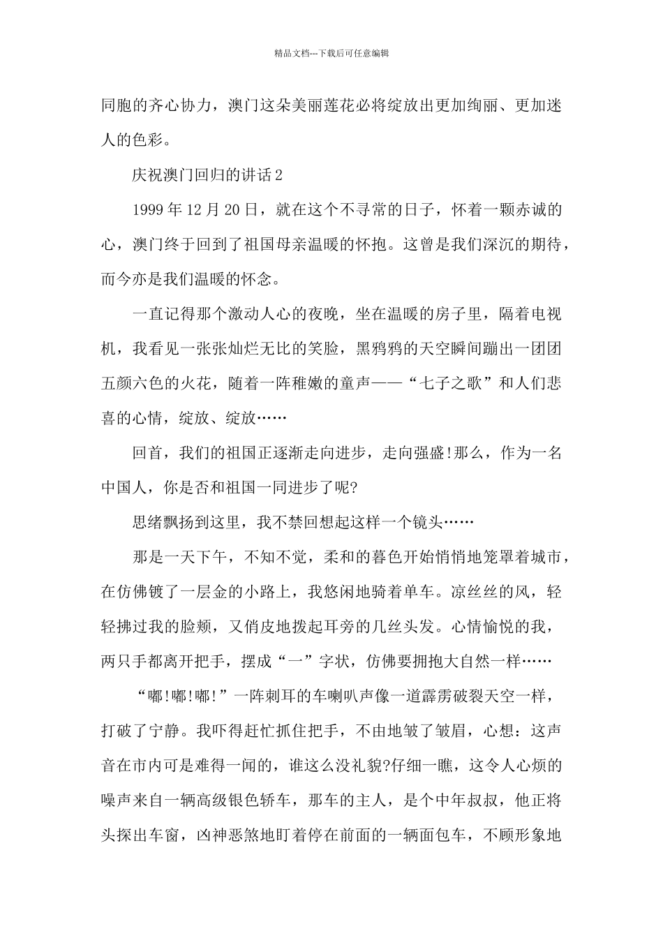 庆祝澳门回归的演讲稿范文5篇_第3页