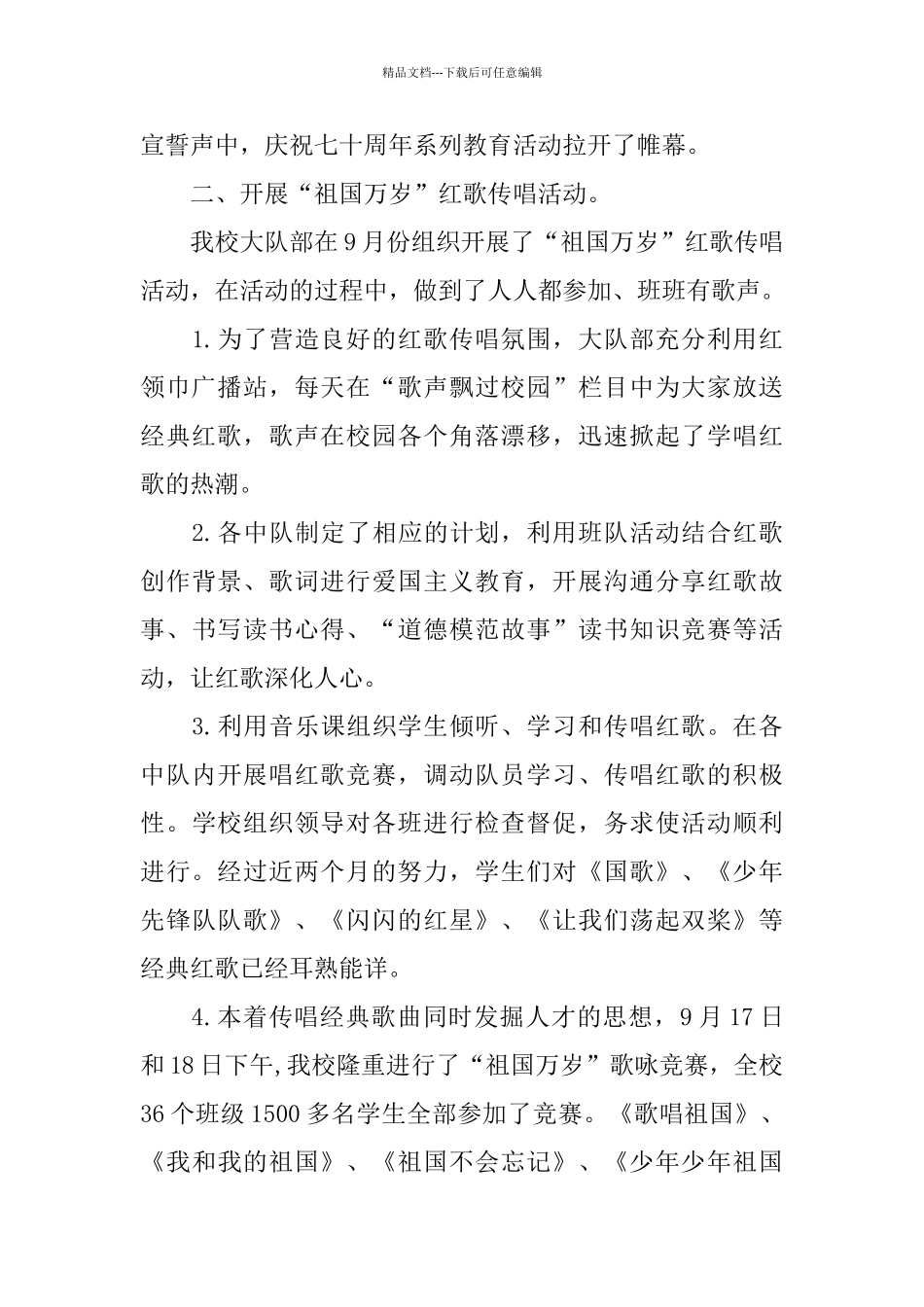 庆祝祖国70周年活动总结报告2024_第2页