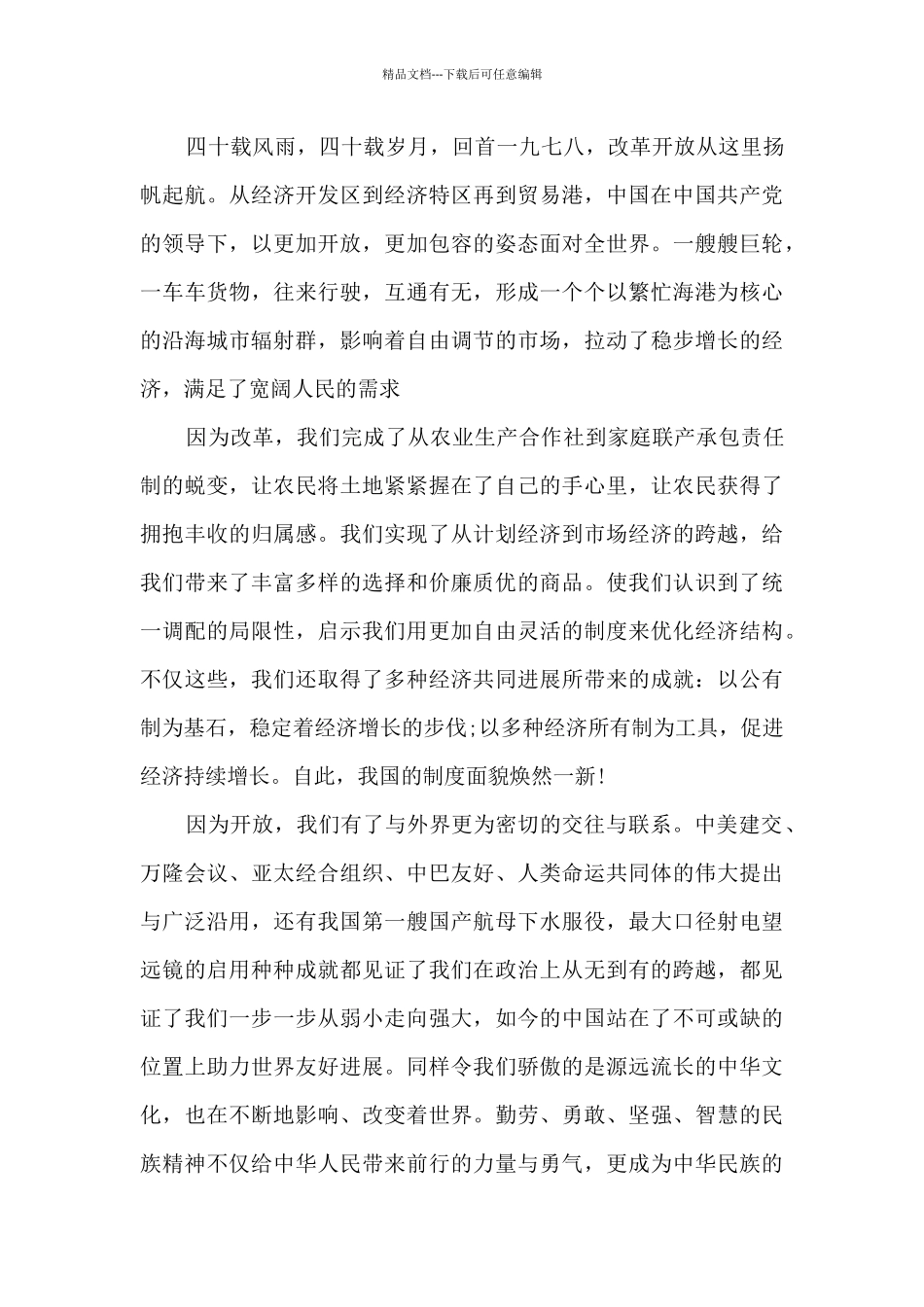 庆祝建国72周年演讲稿三篇精选_第3页