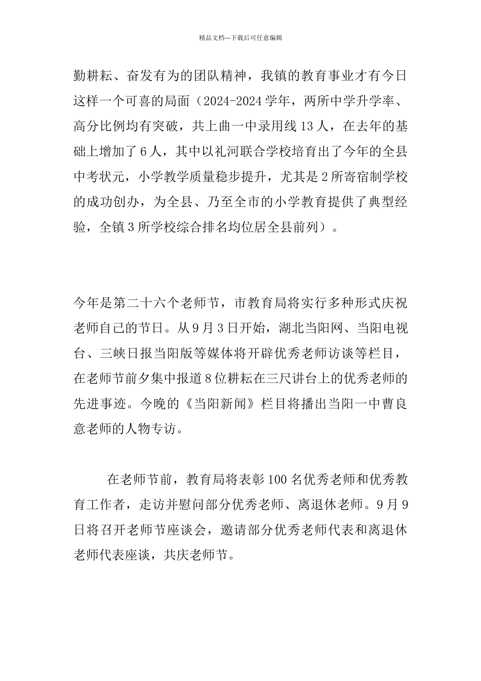 庆祝第26个教师节黑板报文章资料图片_第2页